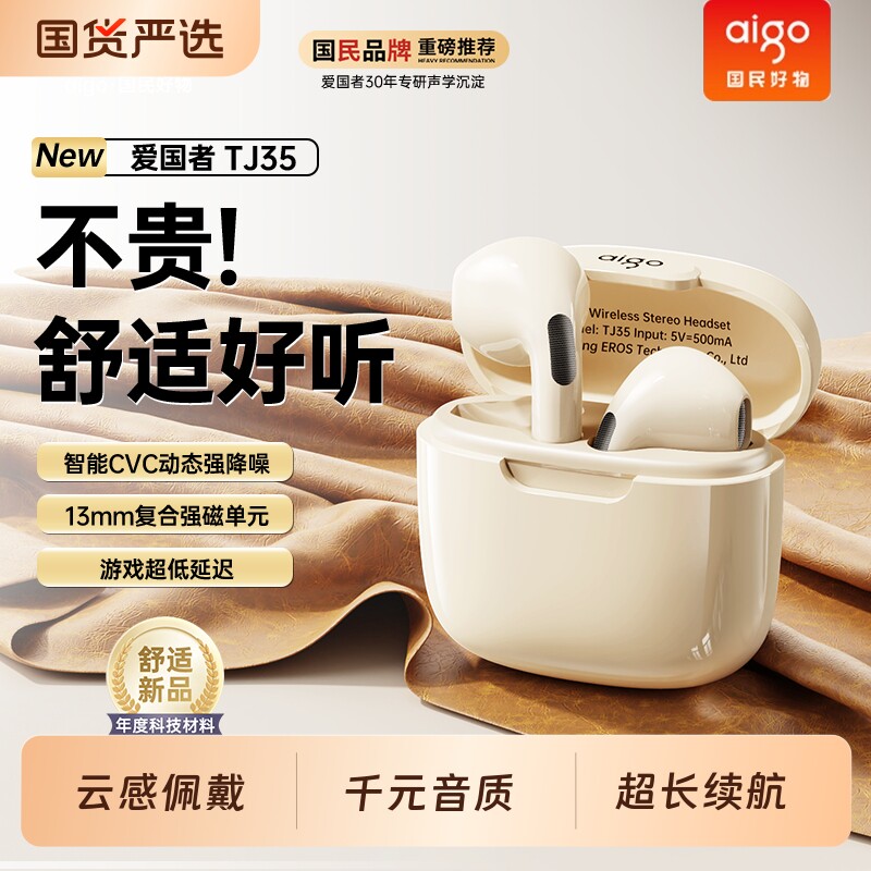 爱国者蓝牙耳机半入耳式无线2026新款降噪运动超长续航游戏不漏