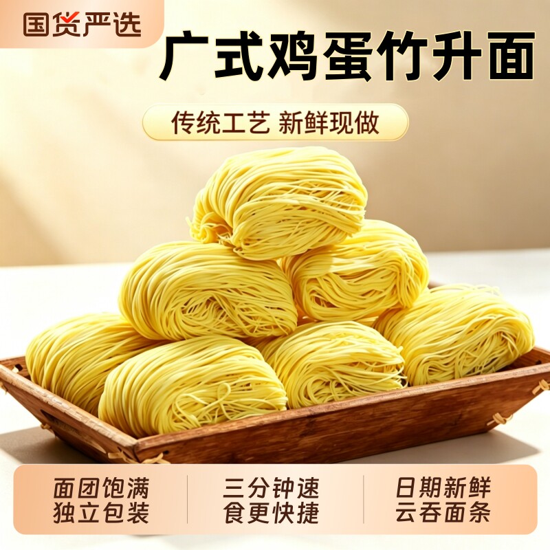 竹升面独立包装广式云吞虾仔面非油炸劲道炒面港式拌捞面一整箱图片
