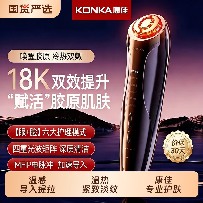 康佳美容仪面颈部按摩仪提拉紧致抗衰老神器水光洁嫩肤淡纹导入仪