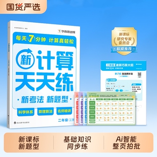 数学计算语文字词句基础计算口算天天练小学一年级二三四年级下册部编教材同步口算练习册加减法 2025秋新版 学而思旗舰店