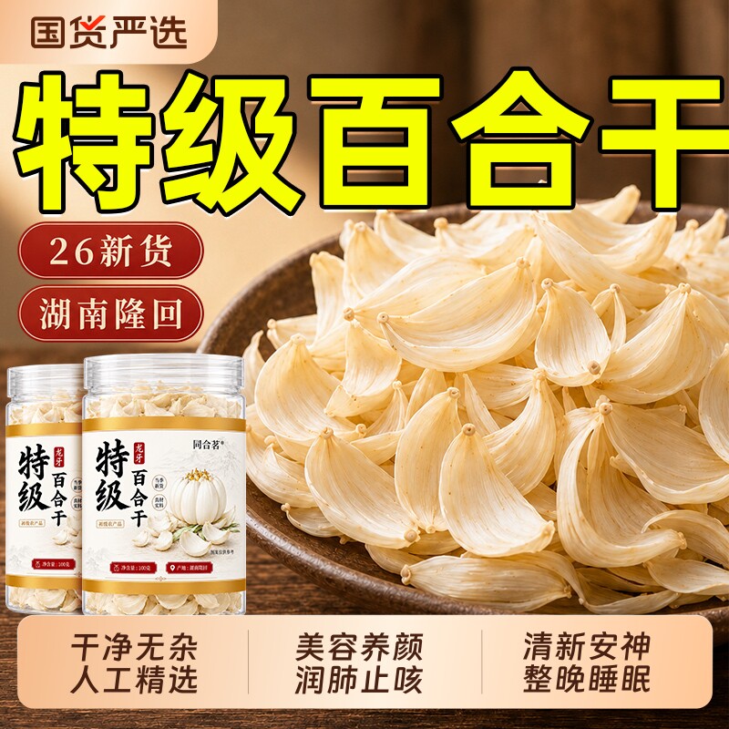 湖南隆回特级百合干龙牙百合干图片