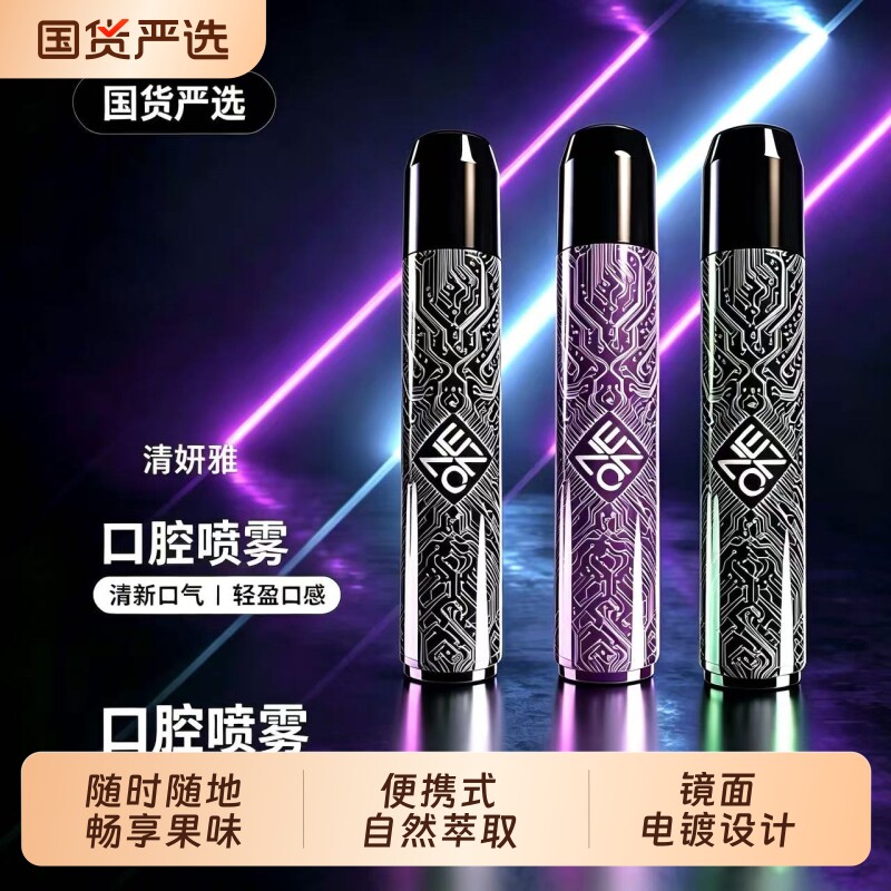 口腔健康清新果茶味喷雾吸入口喷神器便携式薄荷清新口气抑菌护理
