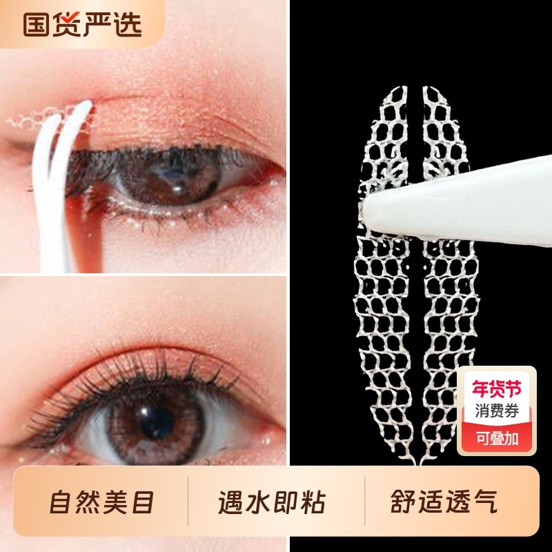 遇水即粘蕾丝网纱双眼皮贴无痕隐形自然透气肿眼泡专用神器美目贴,彩妆/香水/美妆工具,双眼皮贴,淘宝优惠券,粉丝福利购,淘宝优惠卷