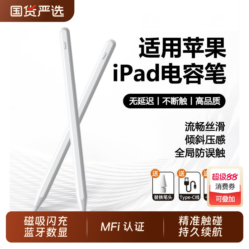 applepencil电容笔apple pencil一代触控笔适用于苹果ipad9手写笔平板pencil二代11平替air7九代4防误触屏pro