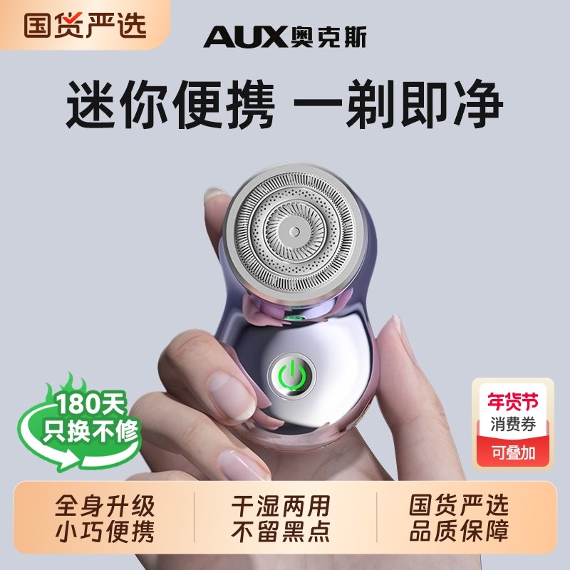奥克斯电动剃须刀男士2026新款迷你胡须刀便携式刮胡刀小钢炮磁吸