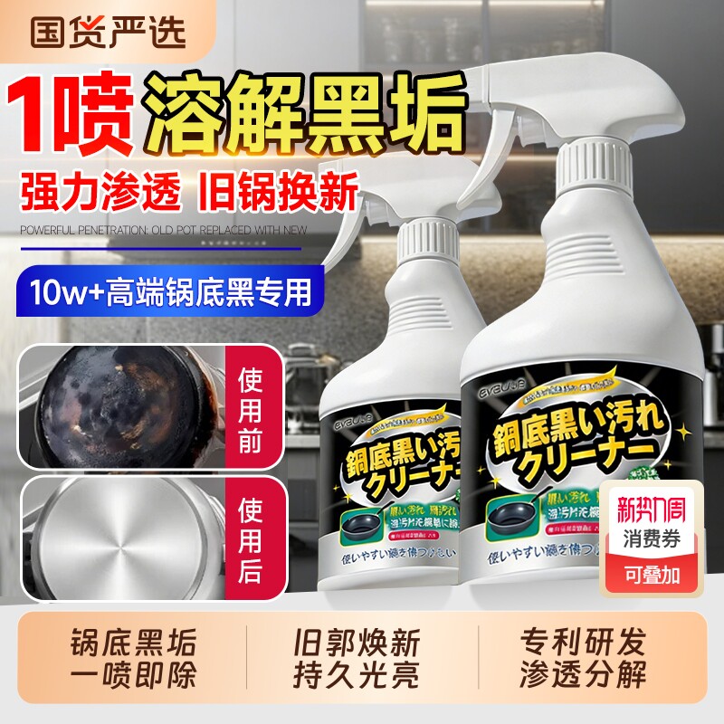 锅底黑垢清洁剂强力厨房不锈钢铁锅去除黑焦神器旗舰店净去污国货