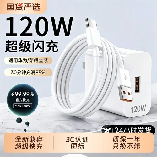 适用华为超级快充充电器原装120W/66W手机充电头专用Mate80/70/Mate60/40pro/nova5/6/7/8/9荣耀6A数据线套装