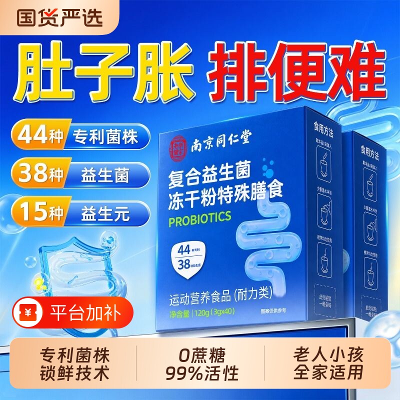 同仁堂益生菌大人理肠胃肠道秘免疫官方旗舰店正品一名改善冻干粉