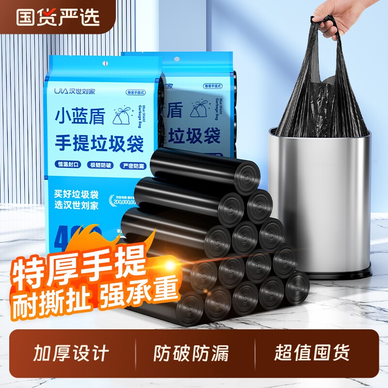 汉世刘家垃圾袋家用手提式加厚囤货装背心黑色大号厨房专用塑料袋