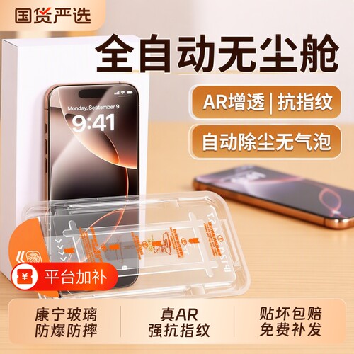 适用苹果17ProMax钢化膜iPhone17/16手机Air新款14贴膜15高清防摔13全屏12全包屏幕防窥mini无尘仓保护防爆