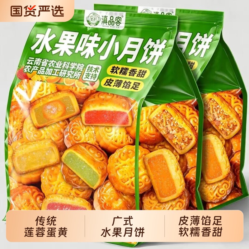 农科院广式水果味月饼多口味老式五仁蛋黄莲蓉迷你水果味馅料月饼