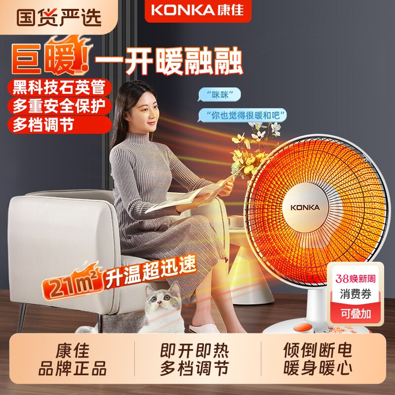 康佳小太阳取暖器家用烤火炉办公室桌面小型速热电暖气暖脚热风扇