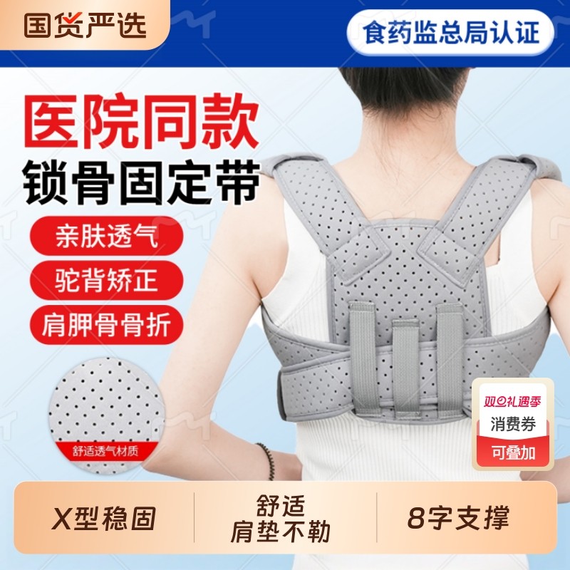 医用成人锁骨骨折固定带儿童肩颈驼背8八字绷带肩胛骨矫正带护具