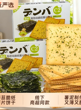 C2脆纸饼干零食海苔日式薄脆薯饼番茄味食品儿童解馋小吃早餐好吃