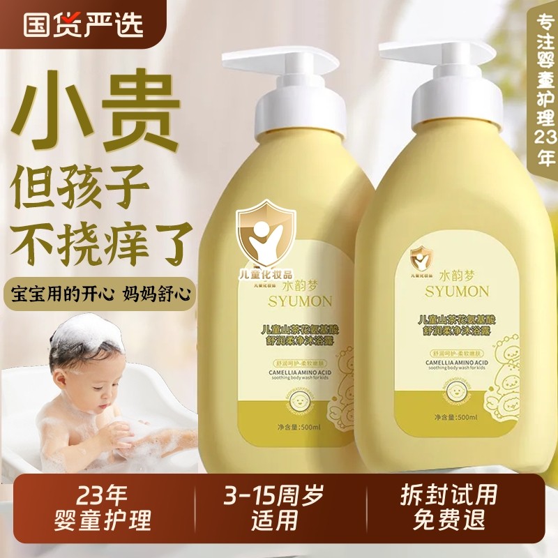 儿童沐浴露宝宝沐浴乳液婴儿小孩山茶花洗澡沐浴乳洗发沐浴二合一