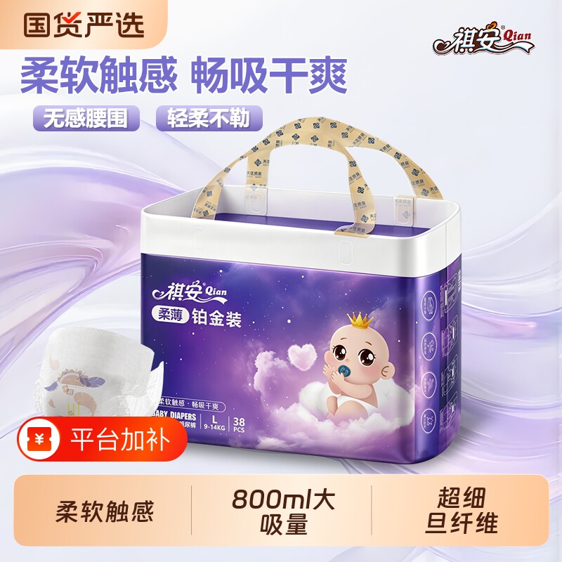 祺安铂金装纤薄呼吸拉拉裤新生儿柔软透气瞬吸超薄干爽纸尿裤中包
