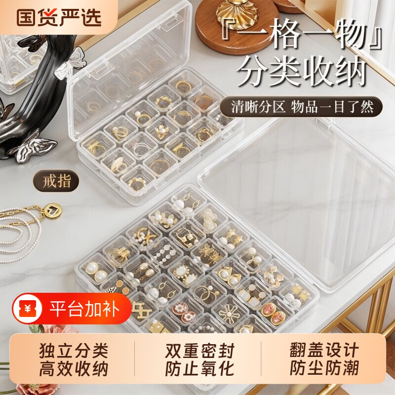 首饰收纳盒透明防氧化单独分格戒指耳环耳钉项链可拆分装饰品收纳
