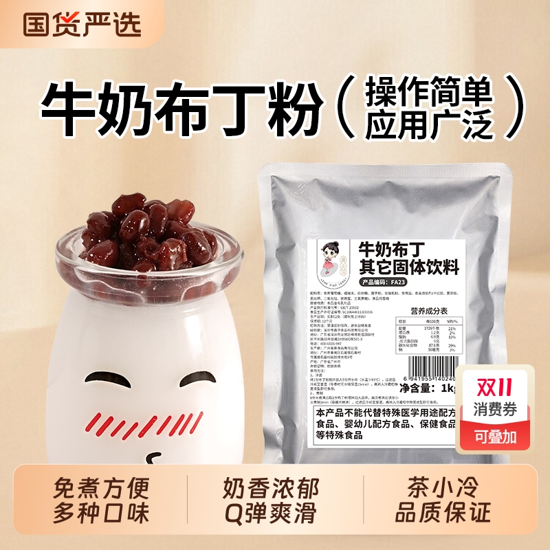 茶小冷免煮布丁粉甜品烘焙专用