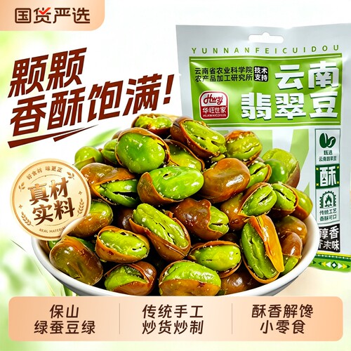 云南保山绿心蚕豆原味咸味炒货新