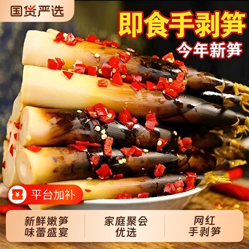 笋手剥笋开袋即食500g高山雷竹笋笋尖泡椒笋零食网红新鲜不辣优选