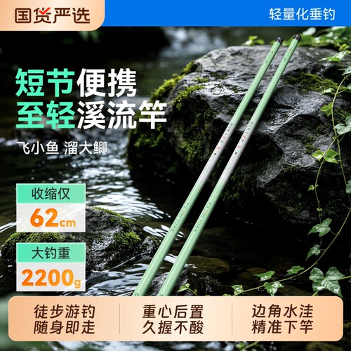 【热销1W+】渔之源短节溪流竿