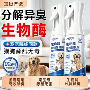 宠物生物酶除臭剂分解除猫尿猫咪狗狗杀菌室内去尿味液喷雾除味剂