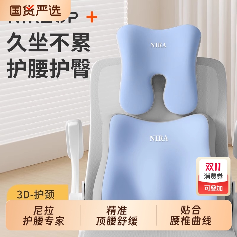 尼拉办公室久坐神器护腰护颈