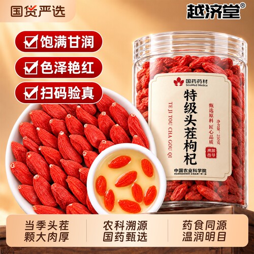 特级头茬大果，日常泡水养生