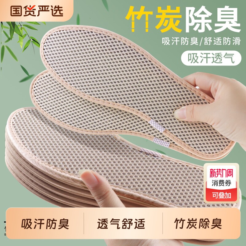 竹炭除臭鞋垫男款吸汗防臭透气留香女士软底舒适久站不累臭脚专用
