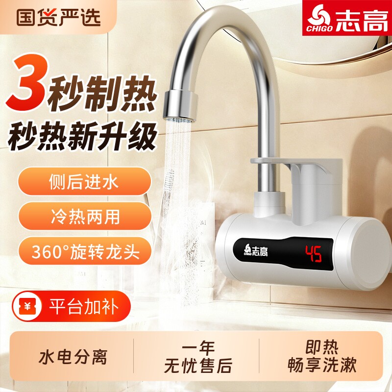 志高电热水龙头侧进水即热式自来水加热速热热水器厨房家用小厨宝