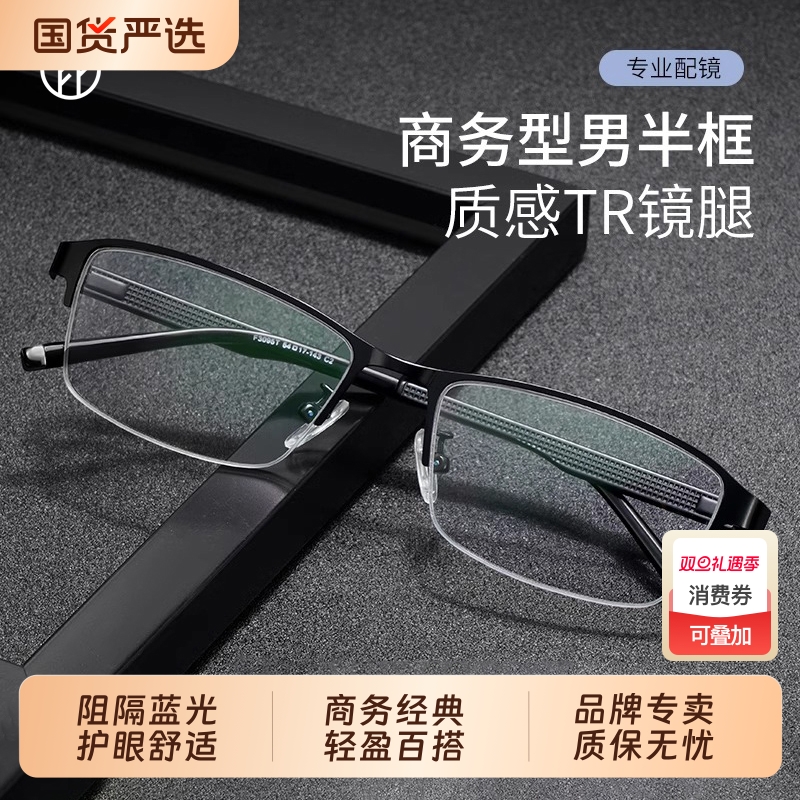 眼镜近视男款可配度数商务半框网上配变色散光品光护目镜黑色经典