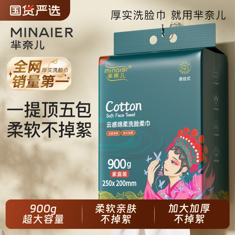 芈奈儿一次性洗脸巾加大加厚国潮900g悬挂式擦脸巾母婴洁面巾