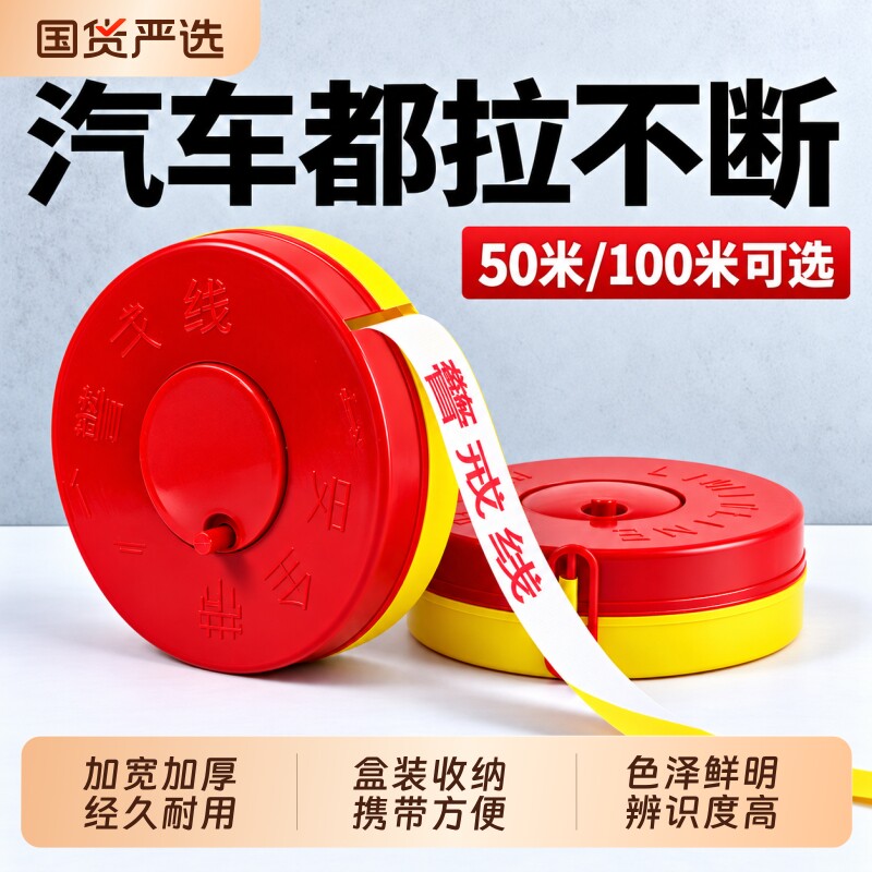 警戒带警戒拉线注意安全黄白隔离警示带可伸缩帆布带施工学校工地