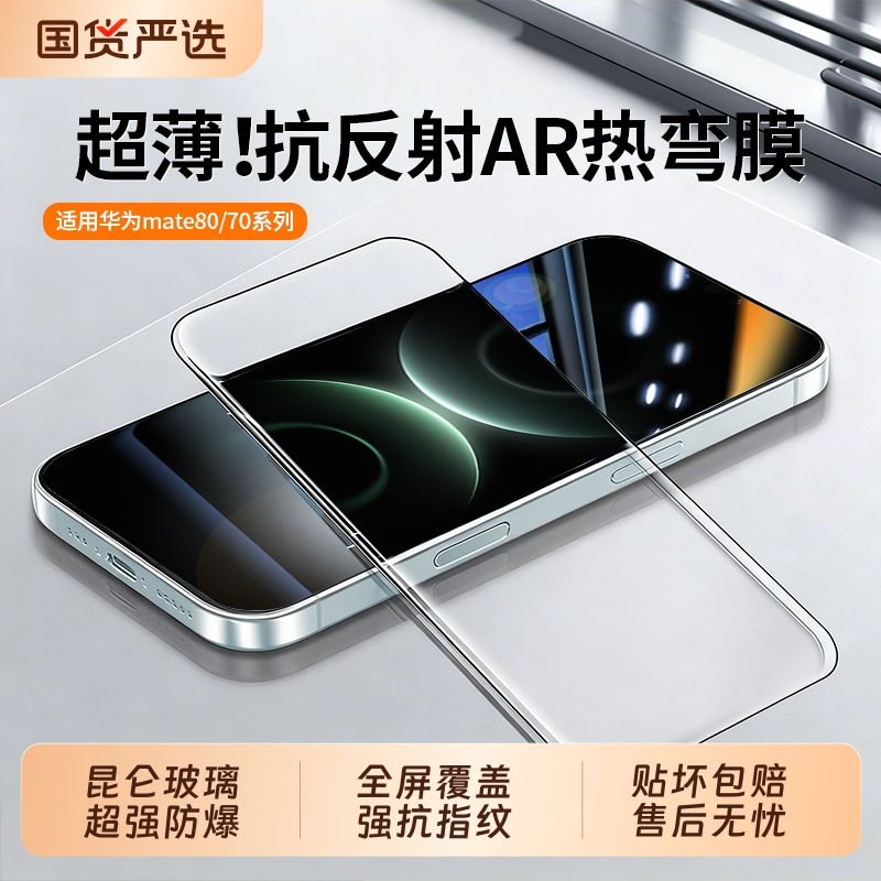 适用华为mate80系列防摔钢化膜
