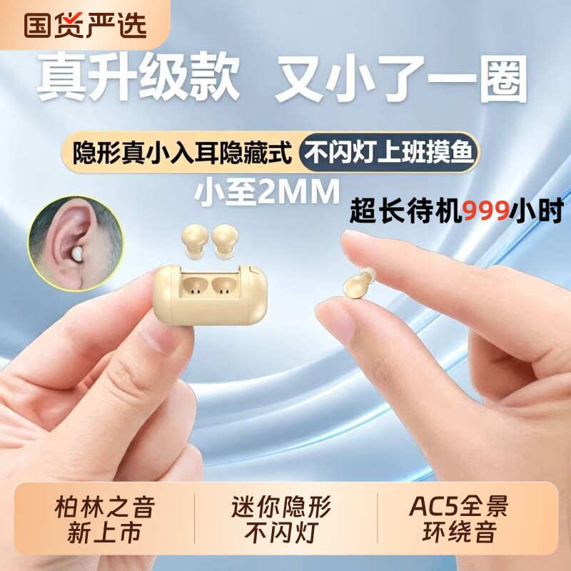 柏林之音特小隐藏式蓝牙耳机2026新款入耳式迷你睡眠上班降噪隐形