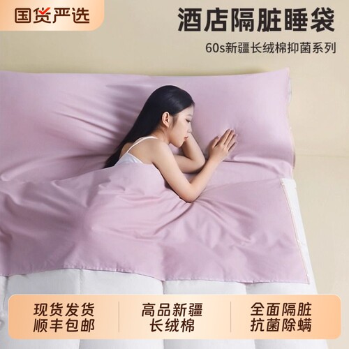 便携式酒店隔脏睡袋旅行床单出差纯棉被套罩旅旅游住神器双人出门
