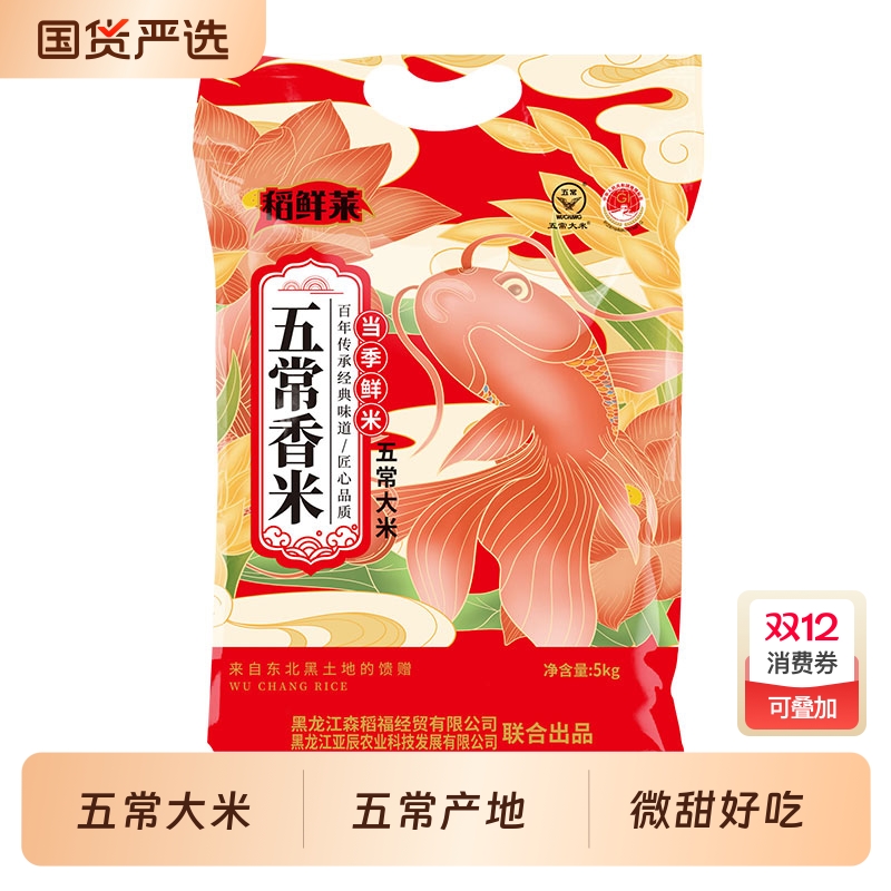 正宗东北大米五常大米当季新米黑龙江长粒香米5斤10斤便宜米真空