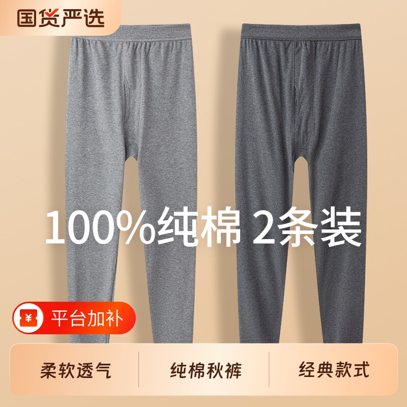 纯棉男士秋裤高腰薄款衬裤打底裤保暖裤男全棉毛线裤冬季中老年人