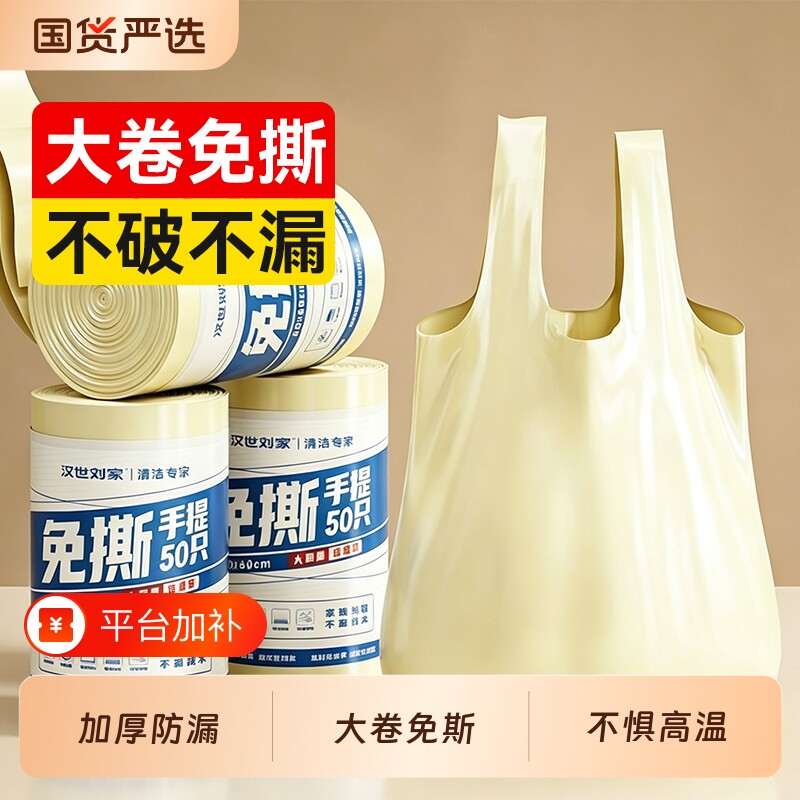 汉世刘家橱窗垃圾袋加厚家用手提式背心式大号厨房塑料袋不易破