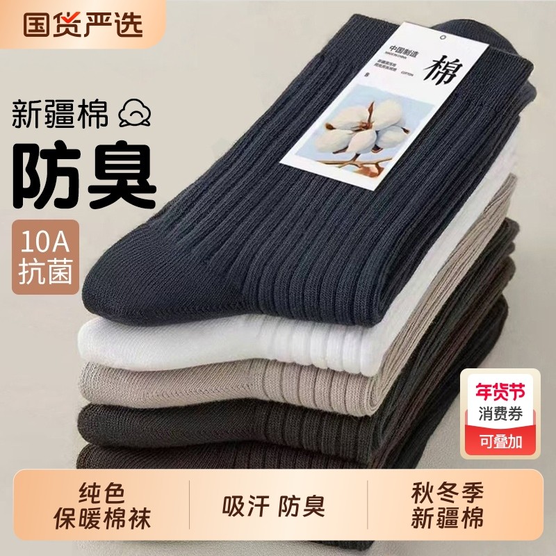 袜子男中筒袜春秋款纯棉防臭吸汗透气运动长袜男士秋冬季长筒袜,女士内衣/男士内衣/家居服,中筒袜,淘宝优惠券,粉丝福利购,淘宝优惠卷