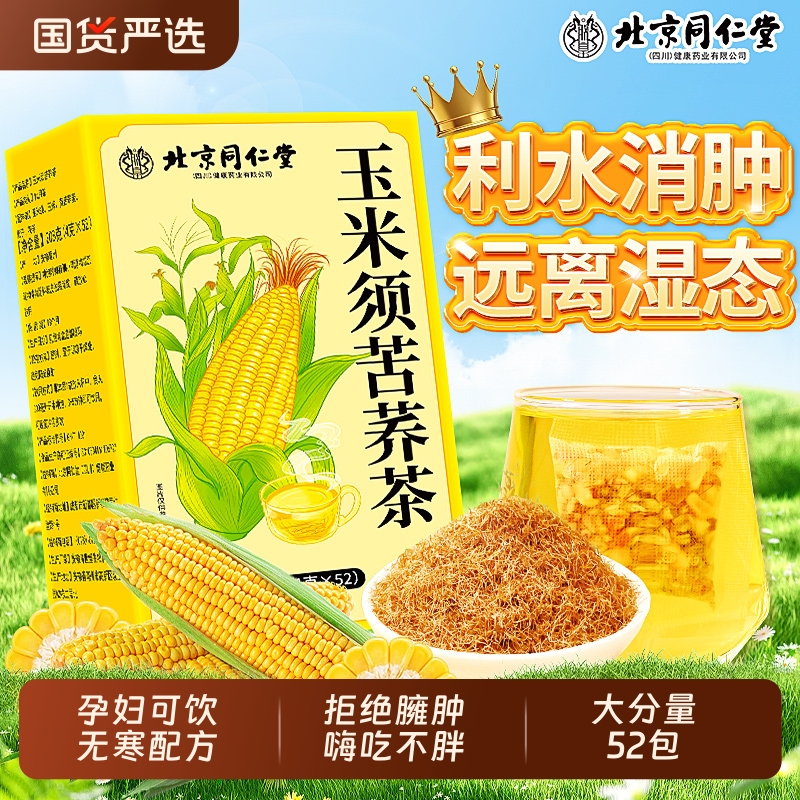【全网热销20W+包】玉米须茶消肿