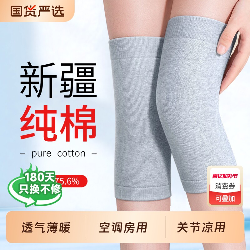 纯棉护膝盖保暖老寒腿男女士关节老年人专用防寒夏季超轻薄款护套