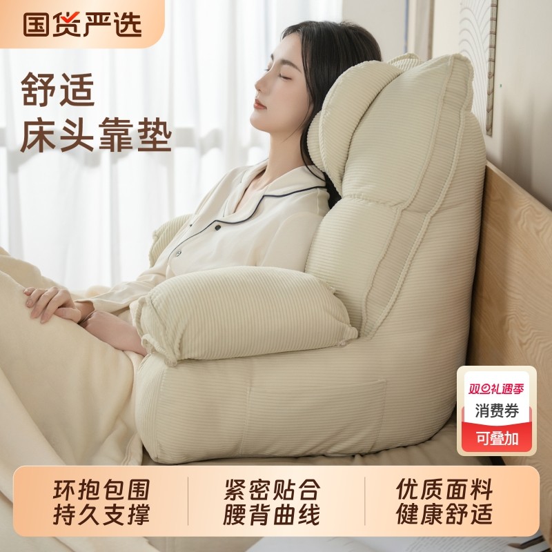 床头靠背垫床上靠背枕玩手机懒人看书神器孕妇护腰颈靠垫可拆洗