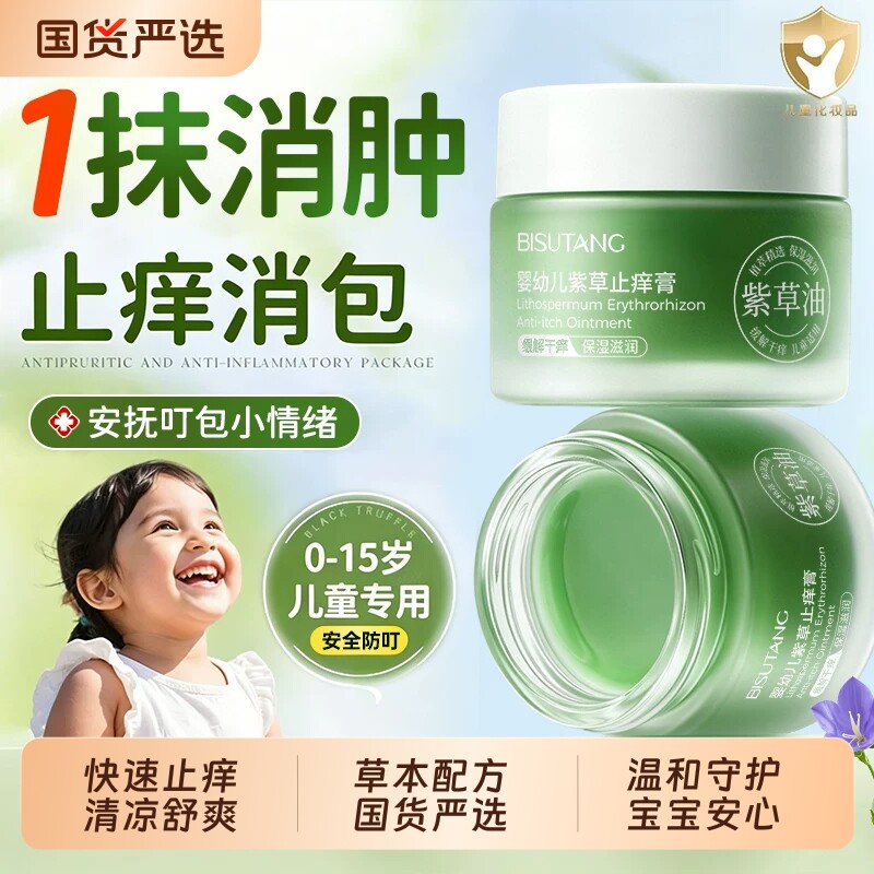 紫草蚊子叮咬止痒膏蚊虫青草快速消肿婴儿童专用防婴幼儿宝宝舒缓图片