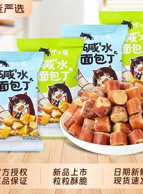 优乐麦碱水面包丁年货饼干焦糖海盐味休闲早餐健康非油炸小零食品