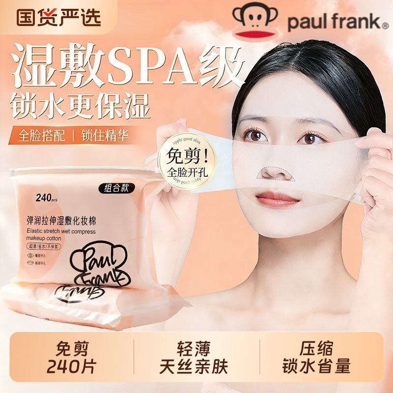 大嘴猴三合一湿敷棉超薄服帖拉伸眼部鼻子嘴巴开孔免剪补水专用棉