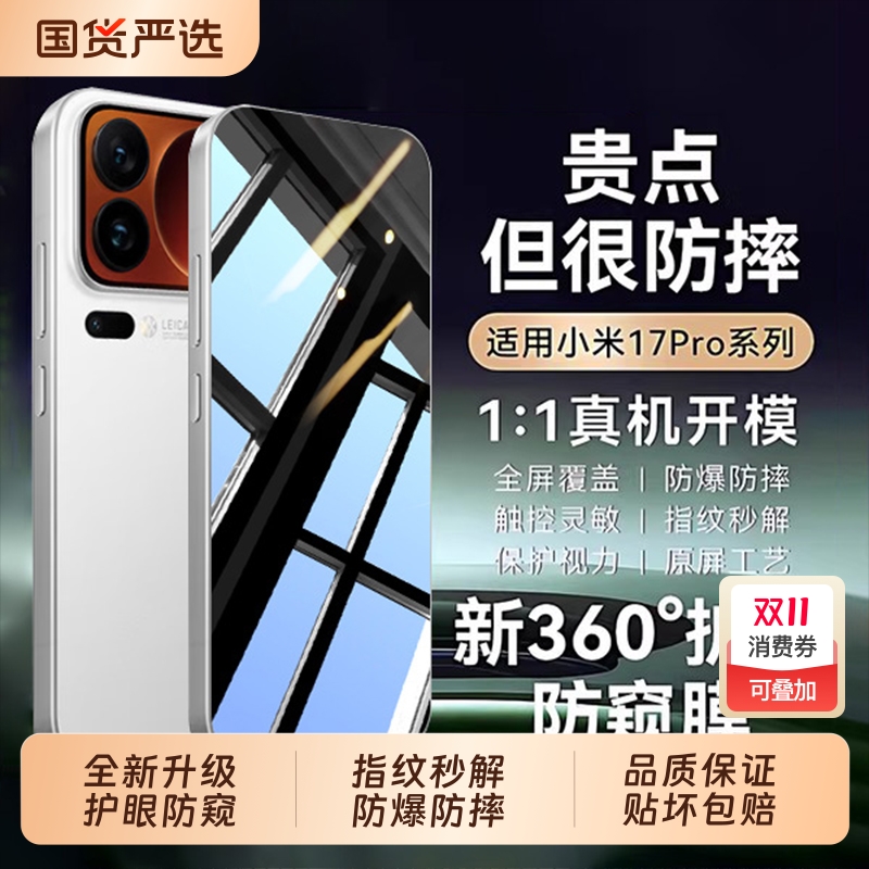 适用小米17系列护眼防窥膜