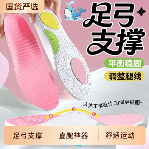 直腿神器足弓支撑运动鞋垫女透气吸汗防臭男久站不累减震夏季气垫