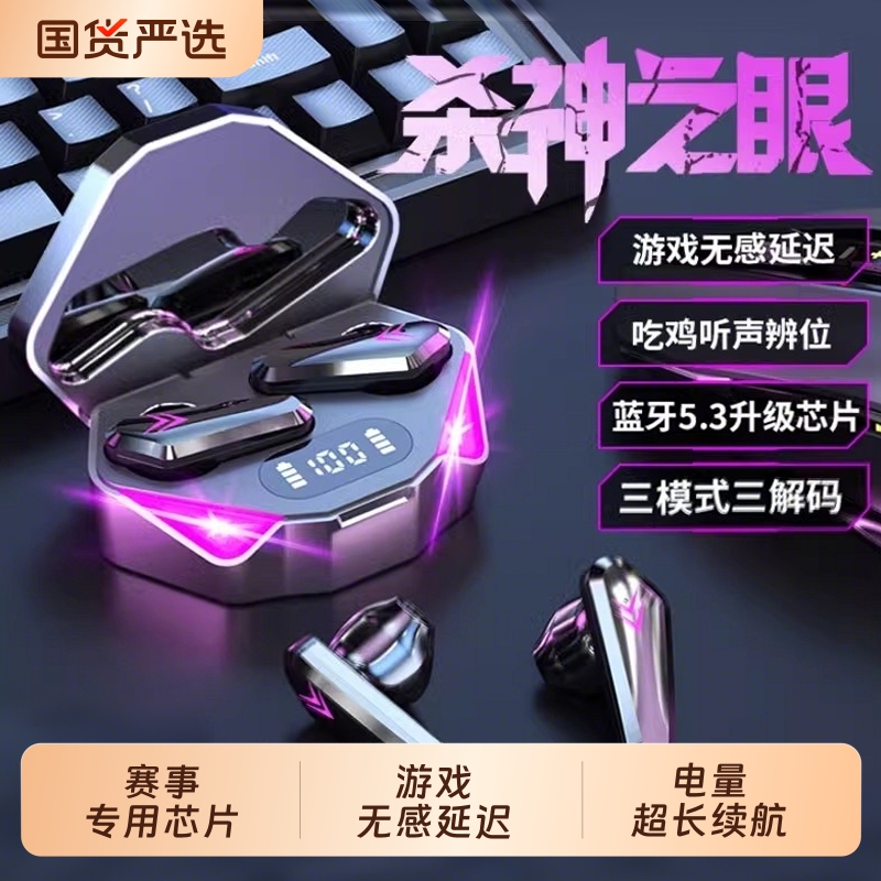 【游戏畅玩推荐！】电竞蓝牙耳机