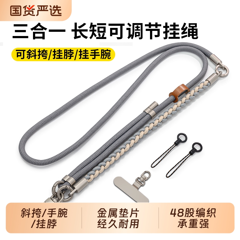 手机挂绳三合一可调节斜跨侧背可背式带加长挂脖挂肩吊绳宽高端带固定贴片手机壳挂绳欧洲结实防丢户外